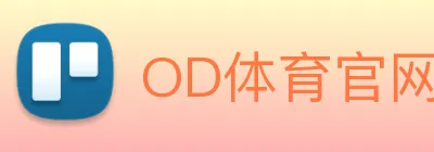 OD体育官网 logo